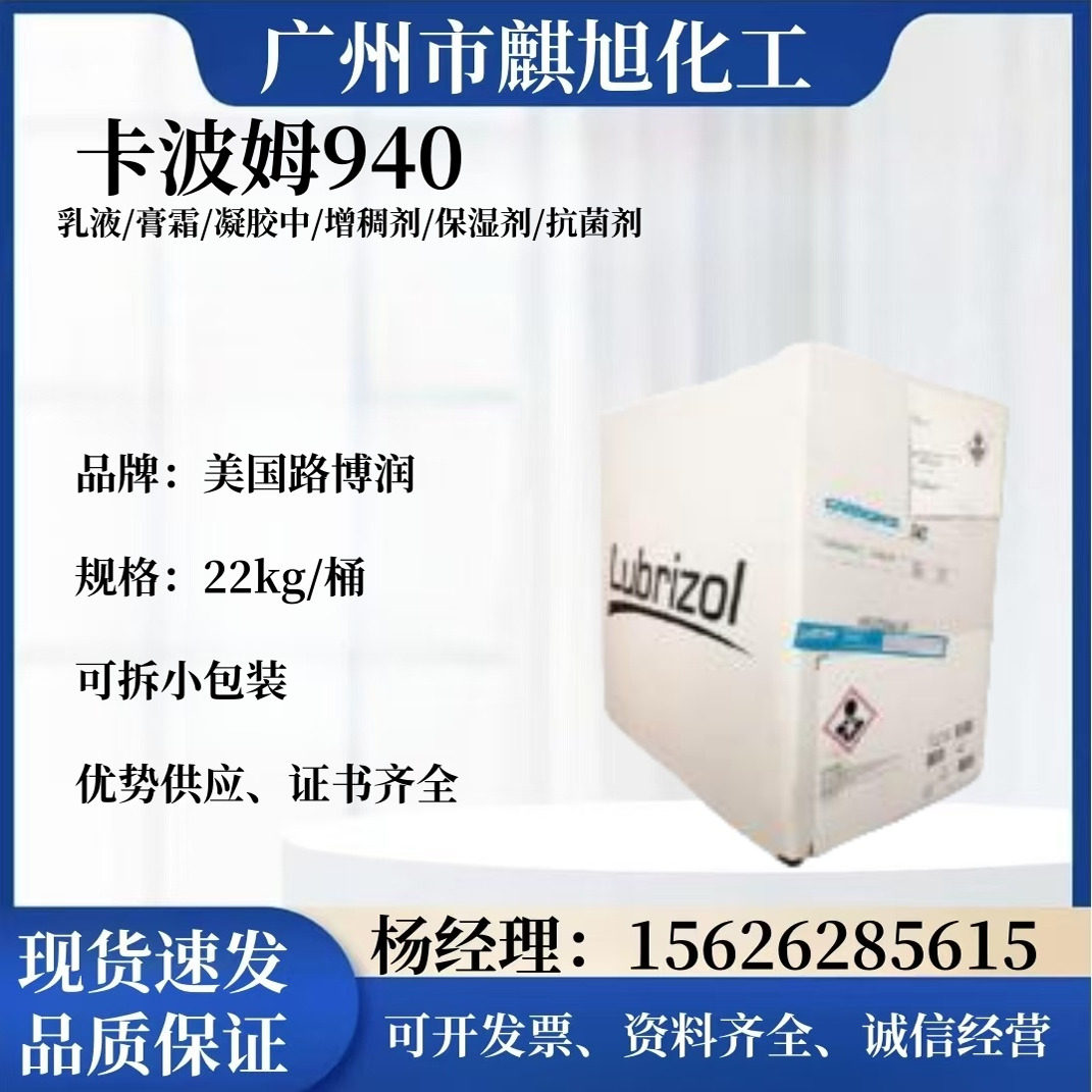 卡波姆940 化妆品级 日化级 凝胶增稠剂 现货供应 量大优惠