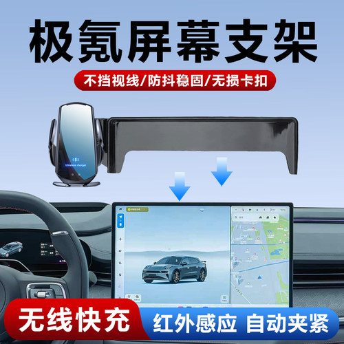 适用于极氪车载无线充导航手机架