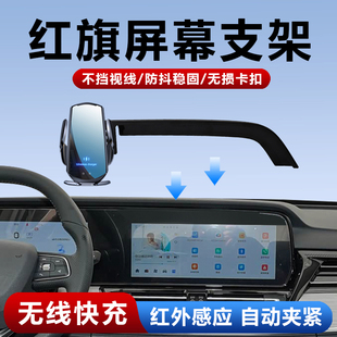 适用红旗H5 HQ9 EH7 天工05/08 EQM-5汽车无线充车载手机支架导航