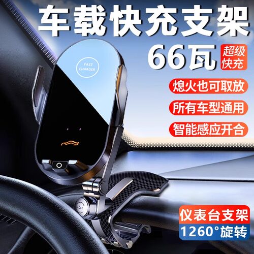 车载手机支架无线充电器仪表台夹