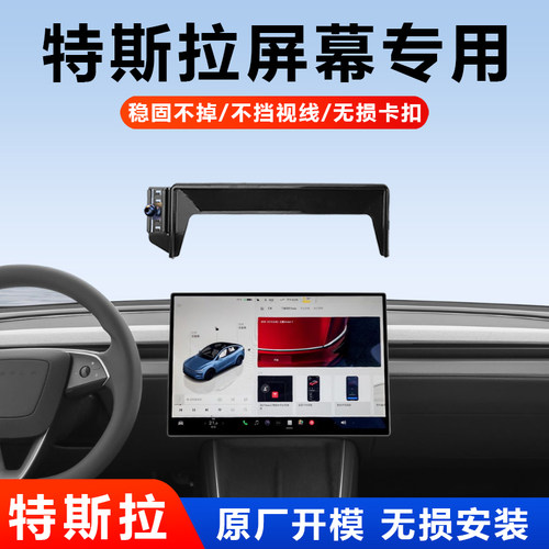 适用特斯拉专用车载屏幕手机支架