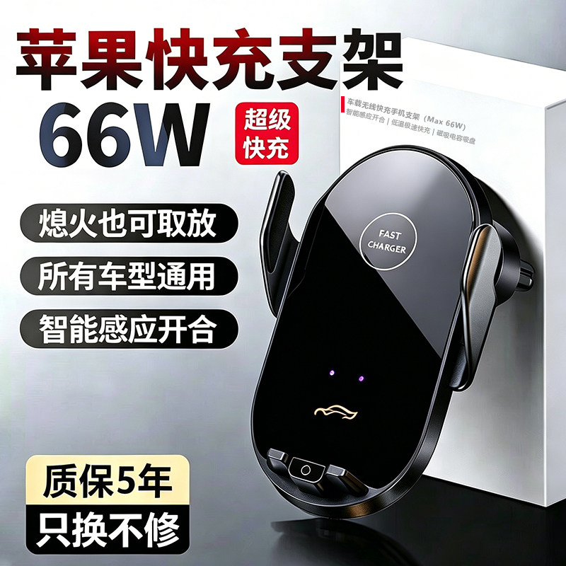 汽车2026最新款出风口苹果通用智能感应66瓦无线充电车载手机支架