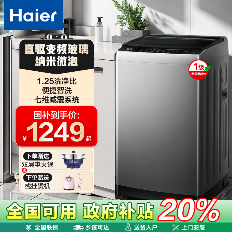 【立减20%】海尔洗衣机10/12公斤大容量家用变频全自动波轮20E