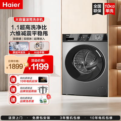 海尔10kg滚筒洗衣机家用全自动洗脱变频超薄大容量EG100MAX29S