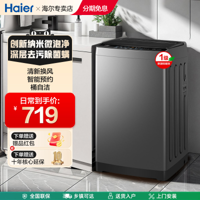 海尔8kg波轮洗衣机全自动家用大容量一级能效除菌除螨XQB80-M10E0