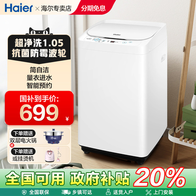 海尔全自动迷你洗衣机3.3kg公斤波轮小型内衣宝宝母婴儿童家用12A