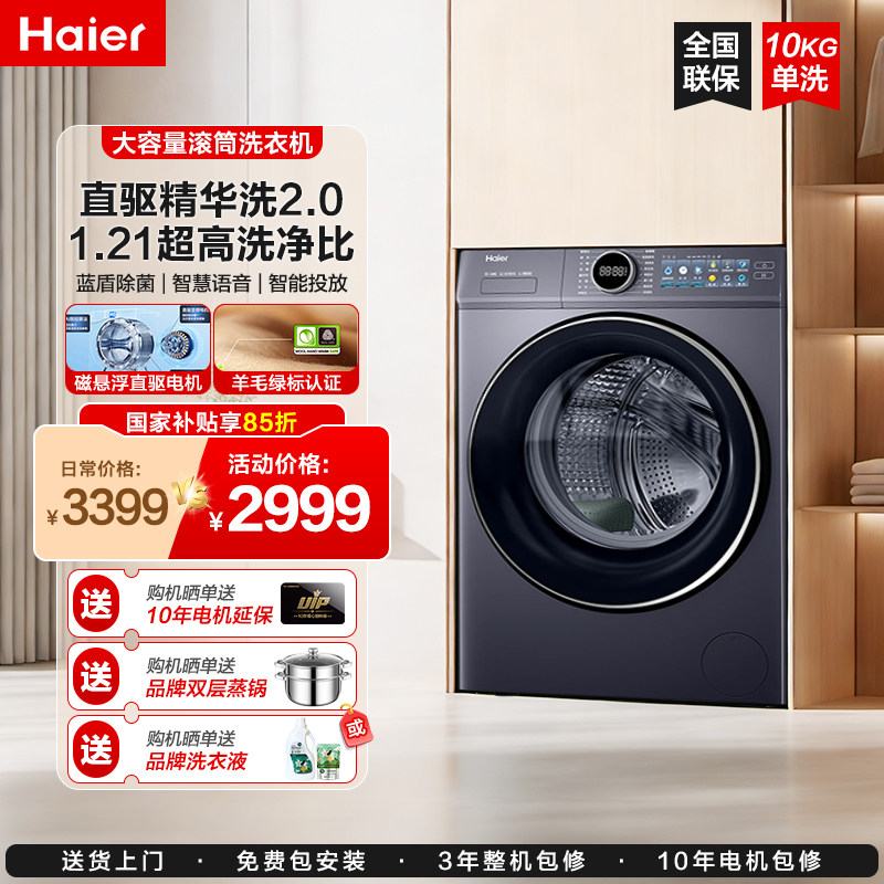 【立减15%】海尔云溪滚筒洗衣机直驱超薄10KG全自动洗烘77E