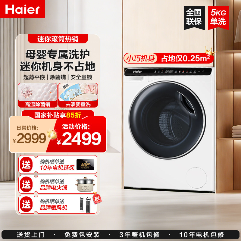 【补贴15%】海尔5公斤滚筒洗衣机迷你小型除菌螨3.5KG全自动家用