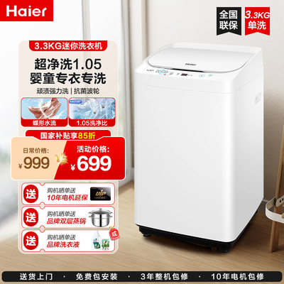 海尔全自动迷你洗衣机3.3kg公斤波轮小型内衣宝宝母婴儿童家用12A
