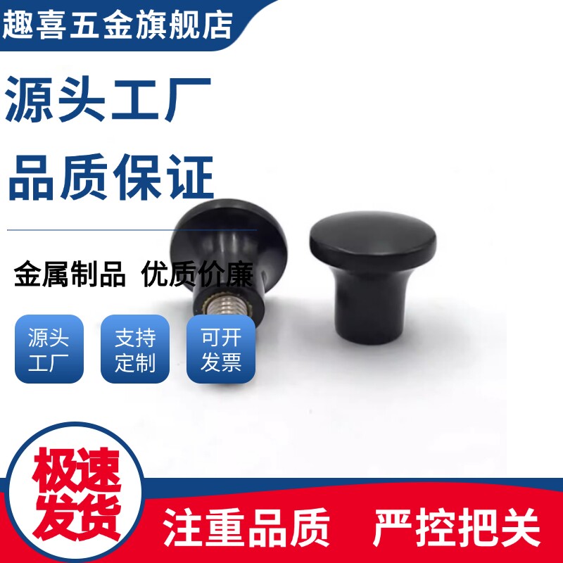 蘑菇型把手E-HAQ06-M10/E-HAQ02-M10/HAQ07-M8-D33/HAQ03-M8-D33