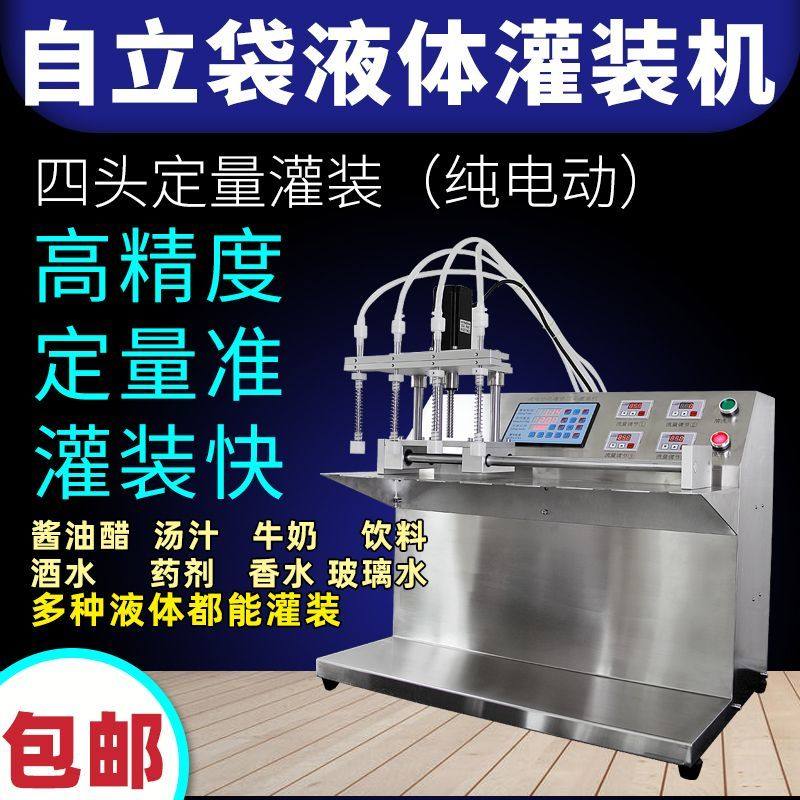 商用电动全自动自立吸嘴袋定量灌装机装机液体豆浆牛奶机械分机械,办公设备/耗材/相关服务,灌装机,淘宝优惠券,粉丝福利购,淘宝优惠卷
