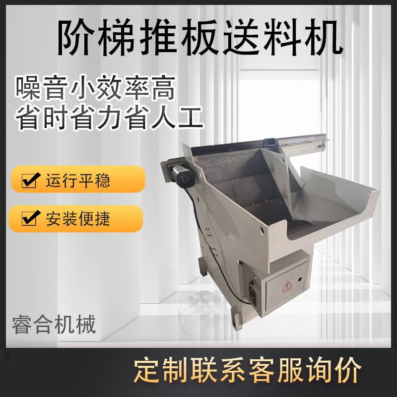 推板提升机上料机送无心