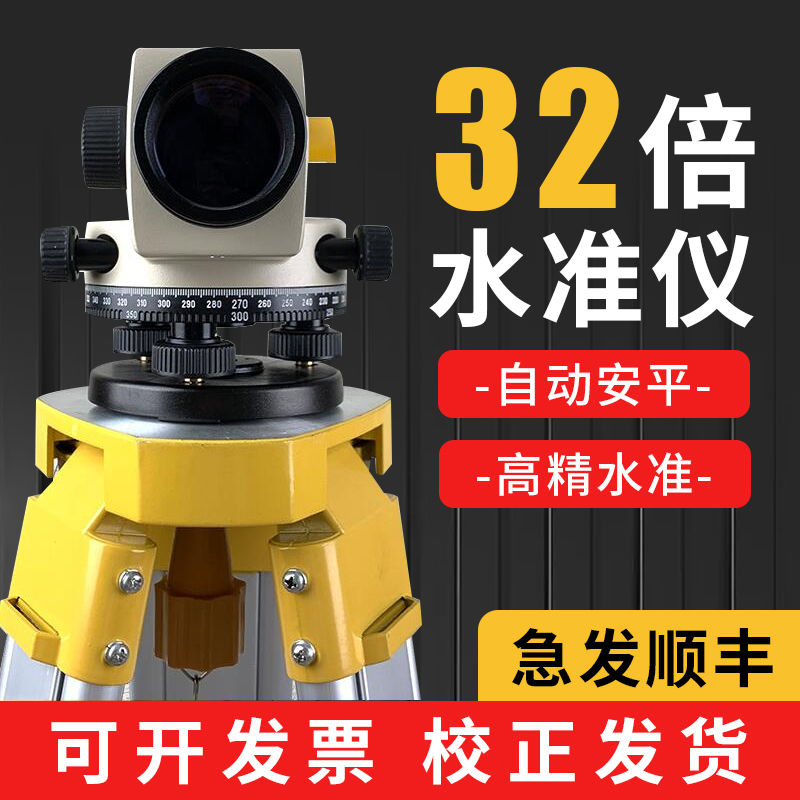 32倍正品南方水准仪全套