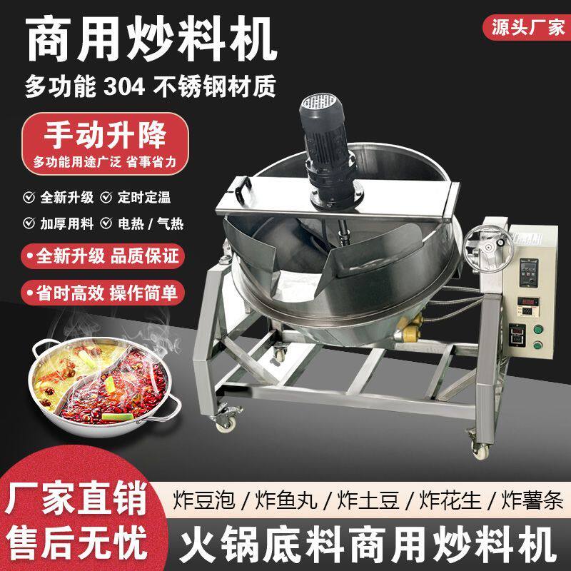 商用夹层锅炒料机火锅底料番茄酱熬制酱料熬制中草药乳制品全自动