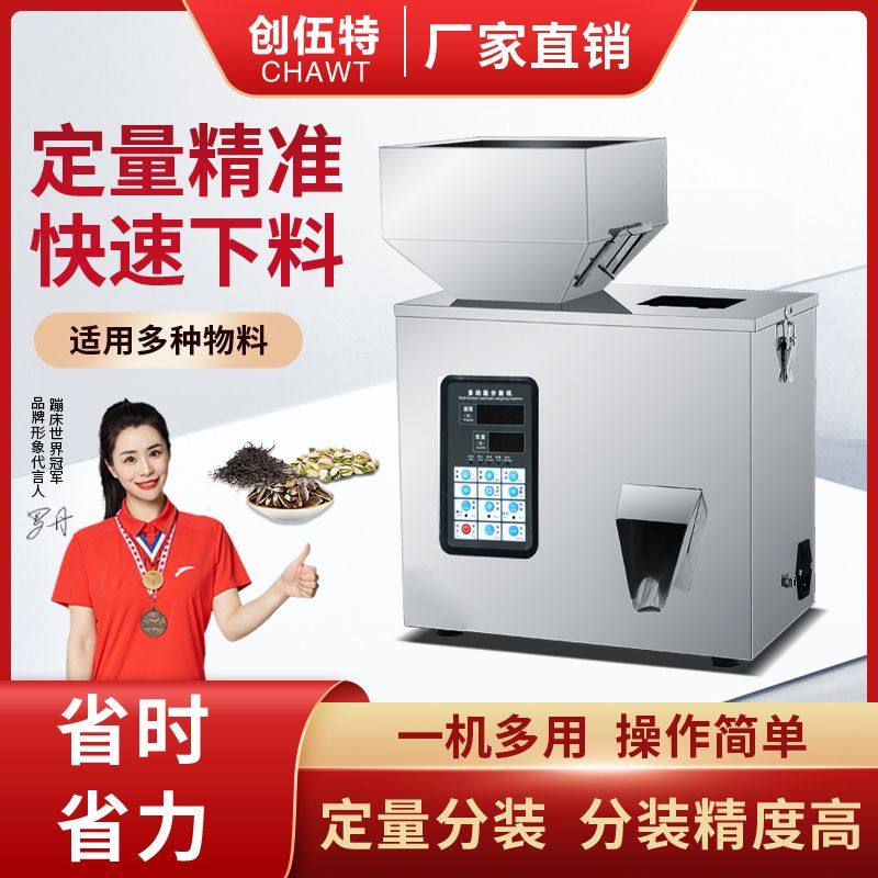 创伍特全自动多功能螺旋分装机颗粒粉末茶叶枸杞定量灌装机称重,办公设备/耗材/相关服务,灌装机,淘宝优惠券,粉丝福利购,淘宝优惠卷