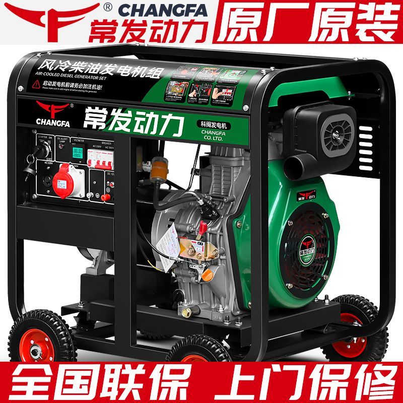 常发柴油发电机家用5kw/8