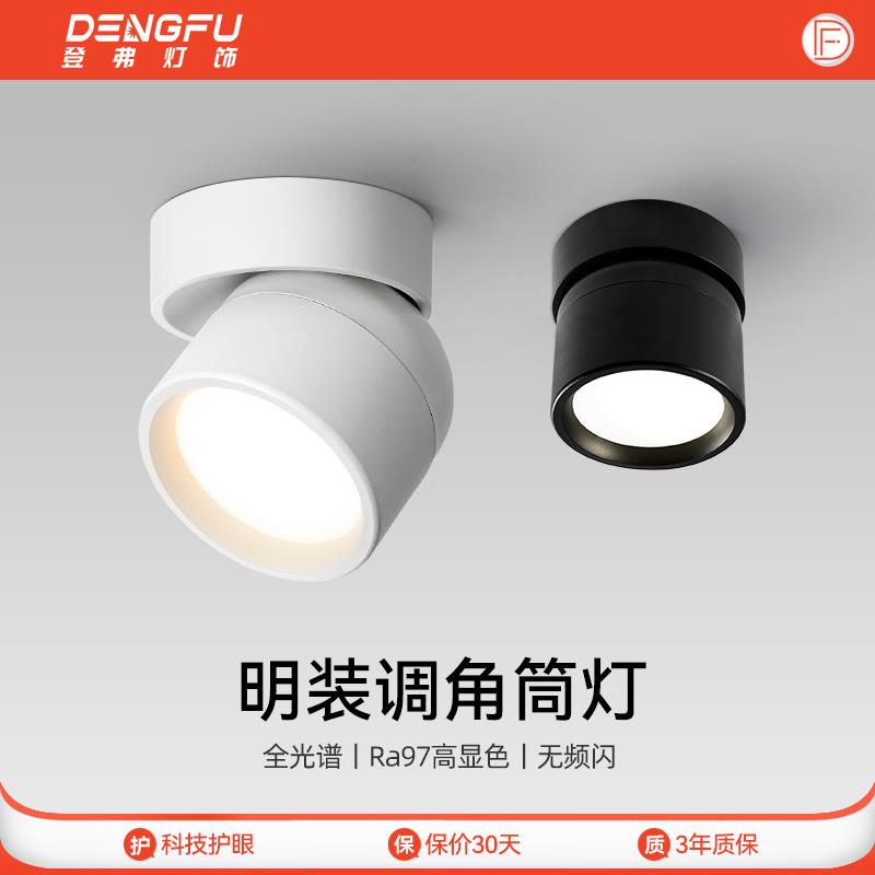旋转可调角明装筒灯免开打孔客厅过道玄关卧室射灯无主灯天花吸顶