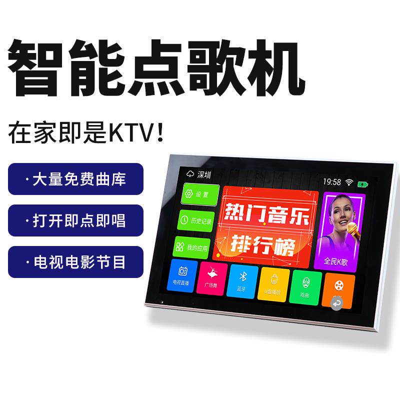2024新款户外点歌机家用KT点歌机