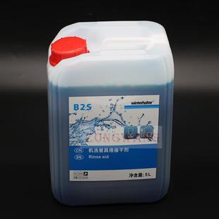 Winterhalter温特豪德洗杯机F2洗涤清洁剂F30除垢催干B2S洗碗液F4