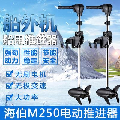 海伯电动推进器12V无级变速 24V路亚船外机冲锋舟螺旋桨无刷马达