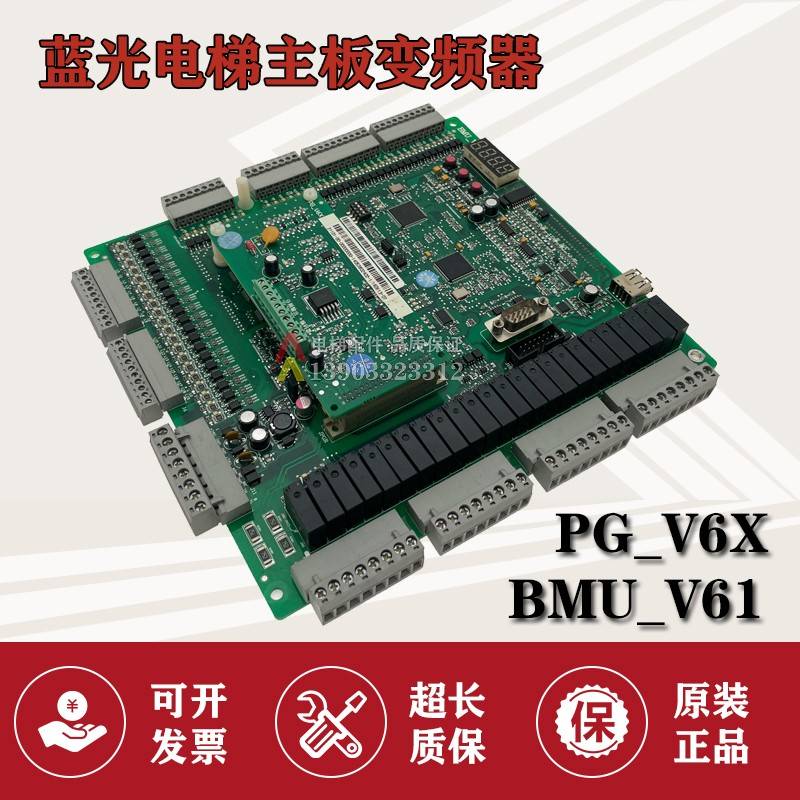 沈阳蓝光一体机BMU-V61主板现货PG_V6X原装PG卡BL6变频器主板