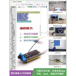 Esp32 Camone物联网电子DIY制作图形化编程开发板技术创新与创意