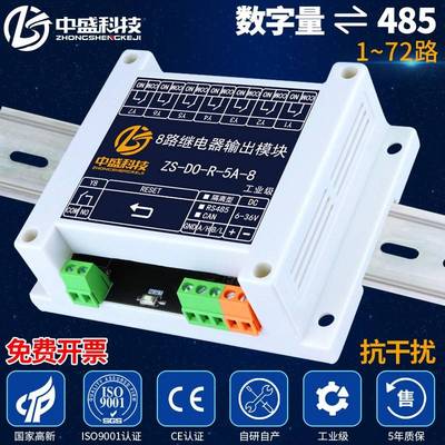 继电器输出模块PLC远程控制灯光电磁阀数字量输出485通讯IO扩展板