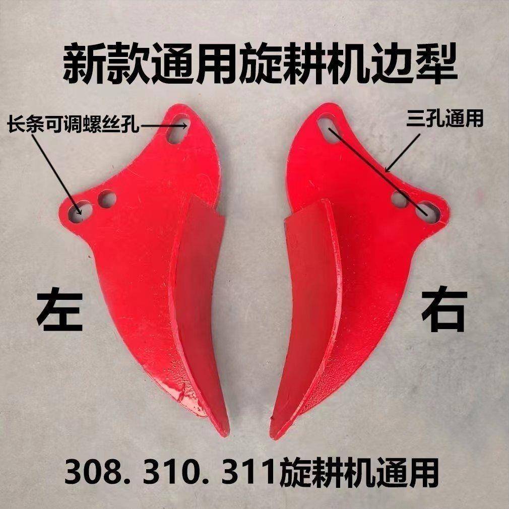 通用旋耕机边犁侧边犁体310边犁311边犁308边犁激光合金耐磨边犁