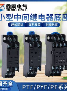 PYF08/11/14APTF PF083/085/113A中间小型继电器底座HH52/53/54P
