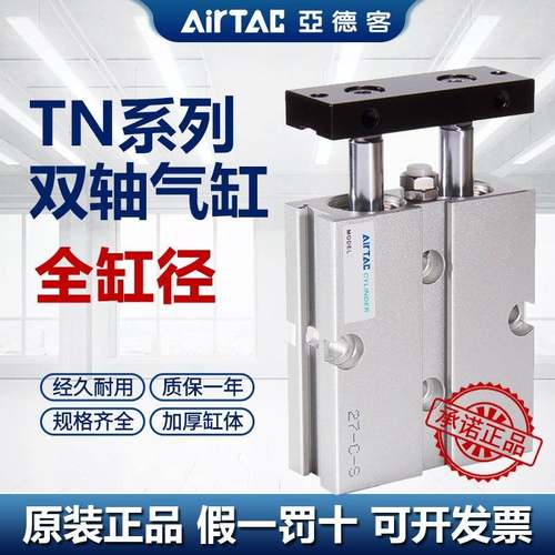 亚德客双轴双杆气缸TN10X10X20X30X40X50X60X70X80X90X100S