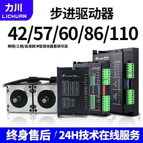 新力川42/57/60/86/110步进电机驱动器 步进控制器自发脉冲正反转