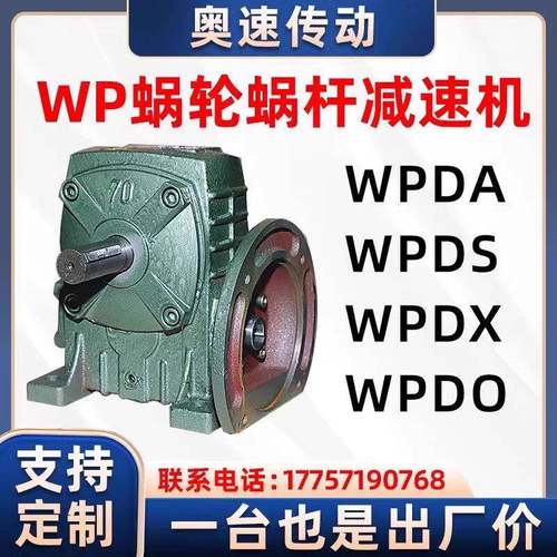 WPDA WPDSWPDO WPDX减速机小型蜗轮蜗杆电机减速器立式涡轮齿轮箱