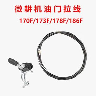 汽油微耕机配件168 186F油门拉线柴油机油门线开关 170F 178F