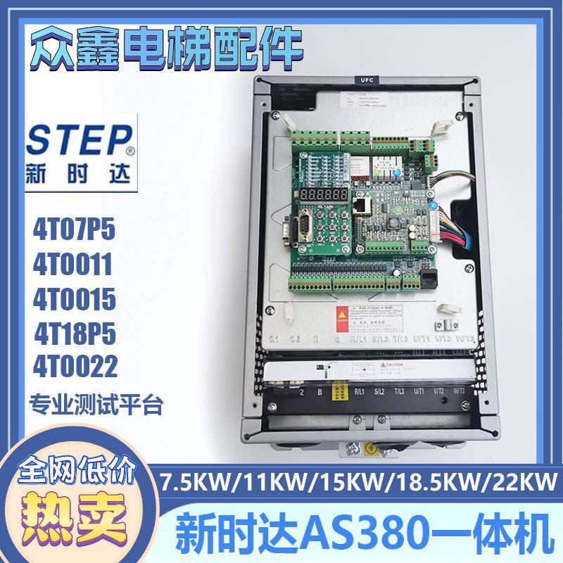 新时达AS380一体机 4T0011/08P5/0015/7.5KW/11KW 原装电梯变频器