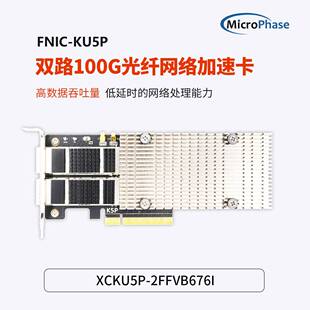 微相FPGA开发板XILINX ultrascale+ XCKU5P PCIE加速卡 FNIC-KU5P