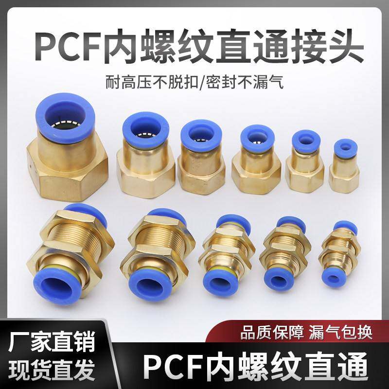 内螺纹接头PCF隔板接头PM-08PCF8-02PCF10-04PCF12-04气管接头