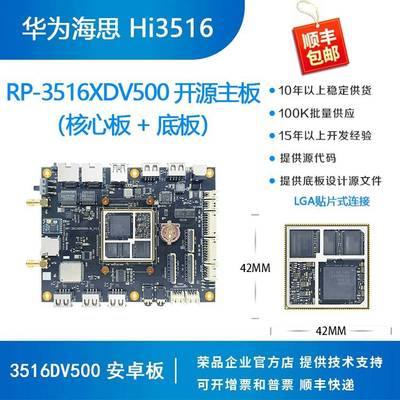 海思3516 3519DV500开发板DV500核心板Hisilicon荣品RP-351XDV500