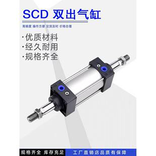 伸缩标准气缸SCD32 100X150X175X200X250X300S双出缸