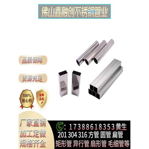 201 304不锈钢方管圆管扁管矩形管5X10X20X30X40X50X60X70X80X100