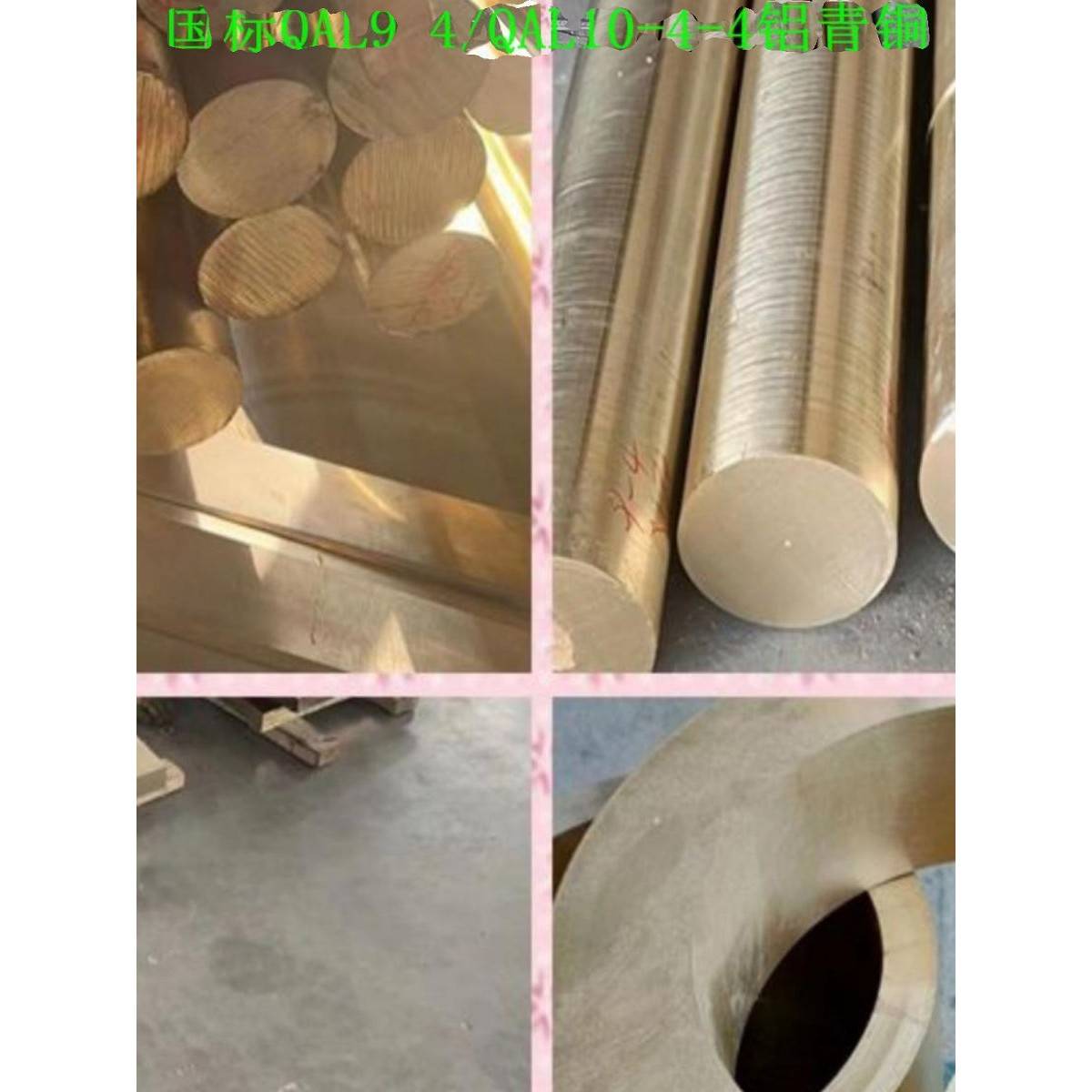 QAL9-4铝青铜棒QAL10-4-4镍铝青铜棒铜板铜套铜管