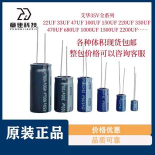 330 680 100 150 470 AISHI艾华电解电容 220 35v