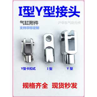 Y型I型接头16 SC气缸附件 160 125 200 100