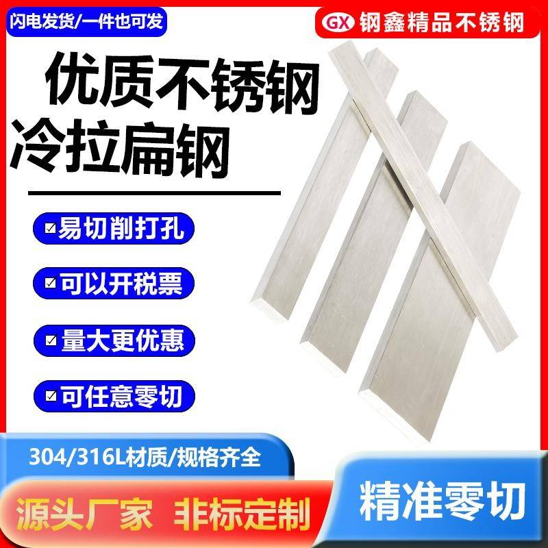 304不锈钢扁钢316L扁条方条201方钢拉丝板实心方棒分条板圆棒零切