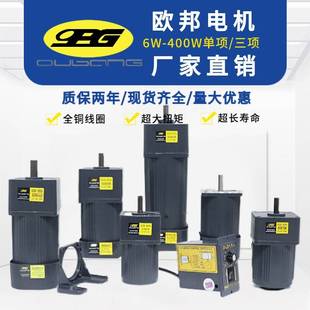 OPG欧邦电机6 250W单相交流220V微型齿轮减速可调速变速马达 120W