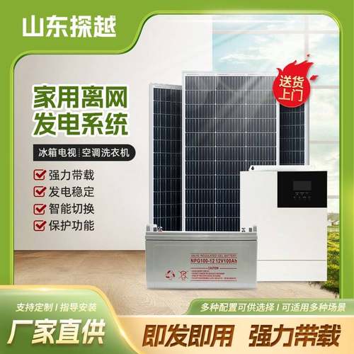 太阳能发电系统5kw220v家用全套离网逆控一体机光伏发电空调水泵