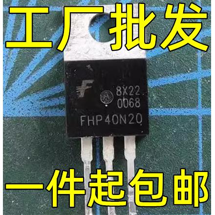 原装拆机 FHP40N20 40N20 TO-220 MOS场效应管【40A 200V】可直拍