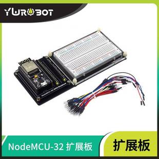 YwRobot适用于Arduino物联网开发板NodeMCU32扩展板ESP32面包板