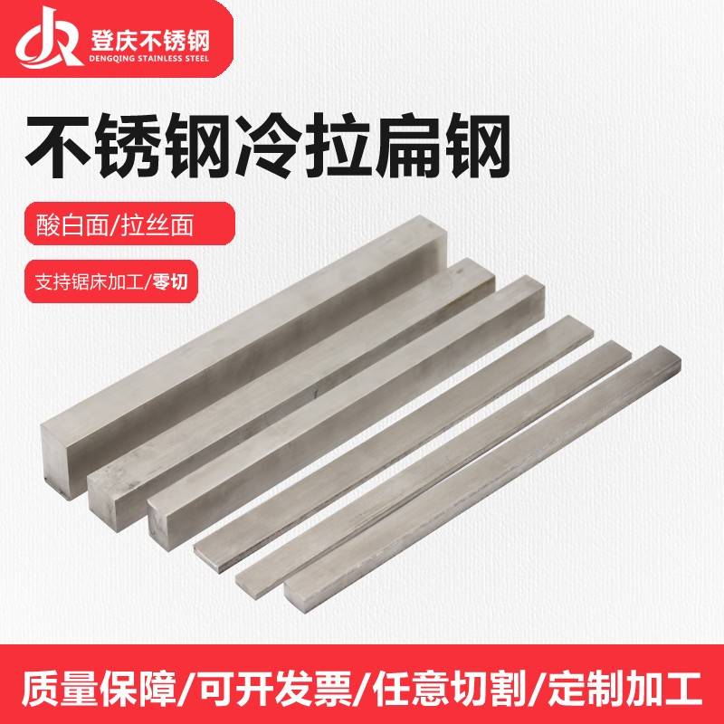 304不锈钢钢条扁条方棒方条方钢拉丝板316L冷拉扁钢四方棒型材