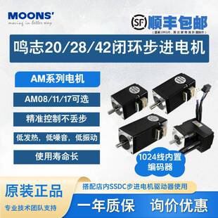Moons鸣志20/28/42闭环步进电机RS系列1024线编码器高精度大扭矩