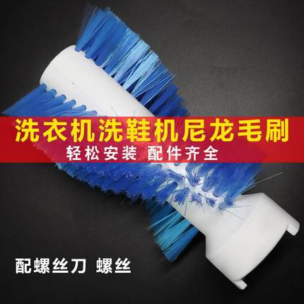 新改装洗鞋机毛刷半全自动洗衣机小型改造专用的刷子洗鞋神器配件